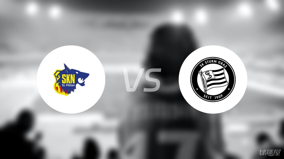 奥乙联赛大势已定，圣珀尔滕轻松碾压格拉茨风暴青年队注定成定局