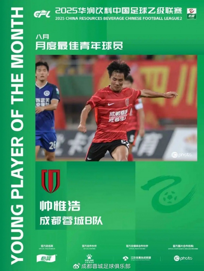 成都蓉城B队新星帅惟浩崛起，09后小将的职业联赛首秀不容小觑