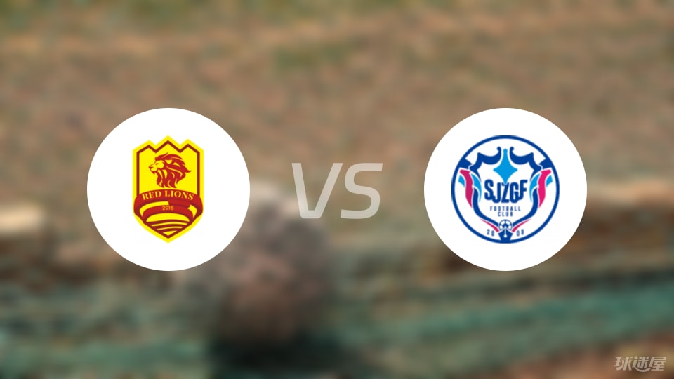 中甲青岛红狮遭石家庄功夫1比0绝杀，场面火药味十足无精彩