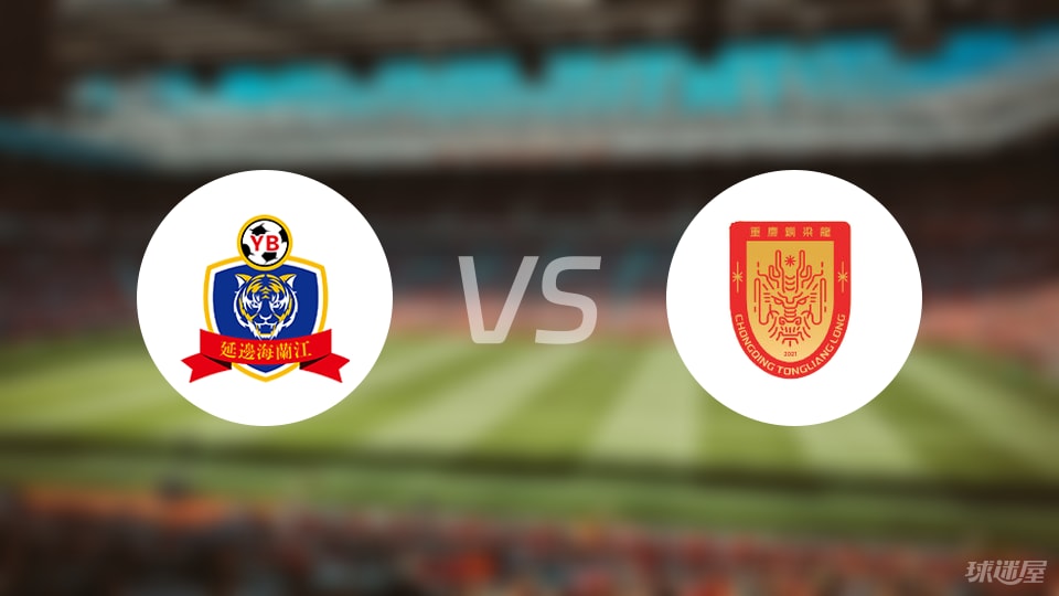 中甲延边3-0痛击重庆铜梁龙 那些让人犯困的技术数据背后真相