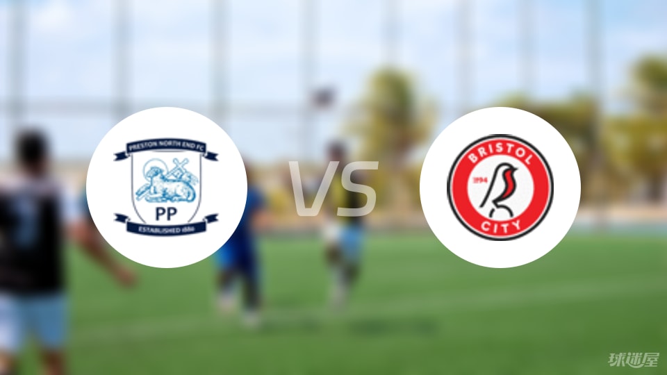 英冠普雷斯顿0-0布里斯托尔城：没有进球，只有角球和黄牌的噩梦