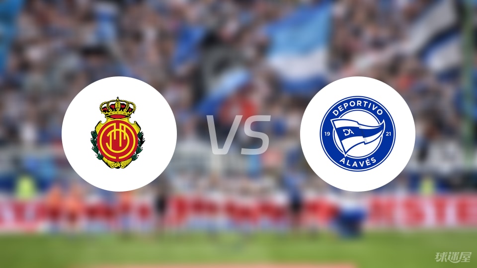 西甲平庸之战，马略卡1比0险胜阿拉维斯，控制球权就能赢？