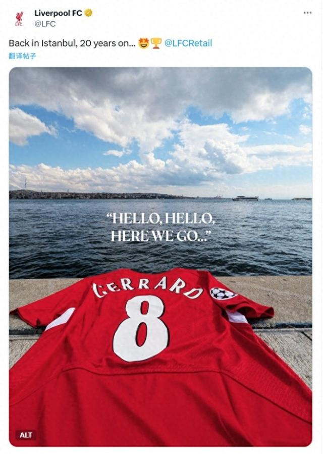 利物浦欧冠再访伊斯坦布尔 杰拉德球衣刷存在感