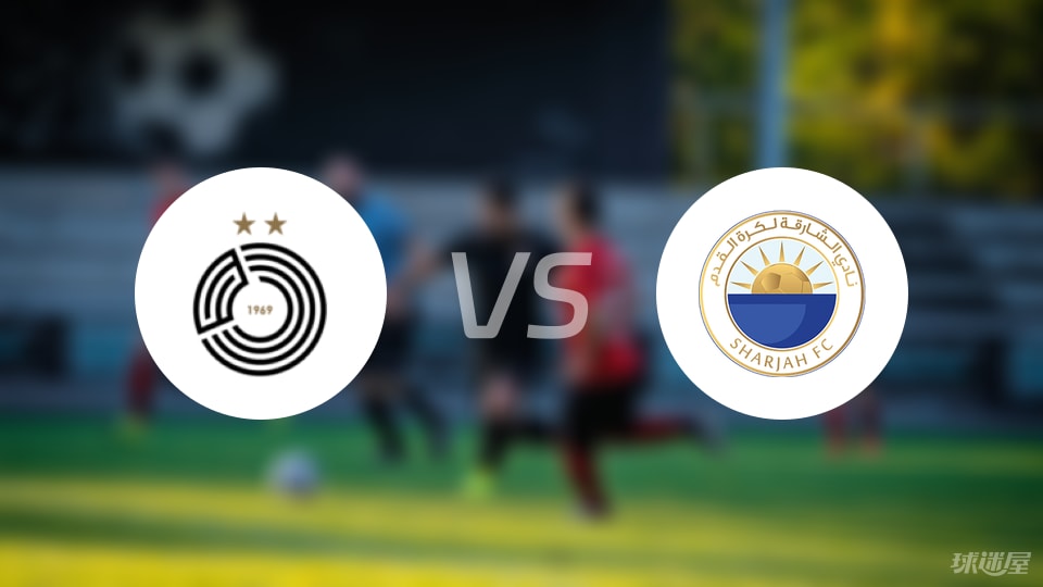 萨德和沙迦1比1握手言和，西亚区亚精英赛表现平平