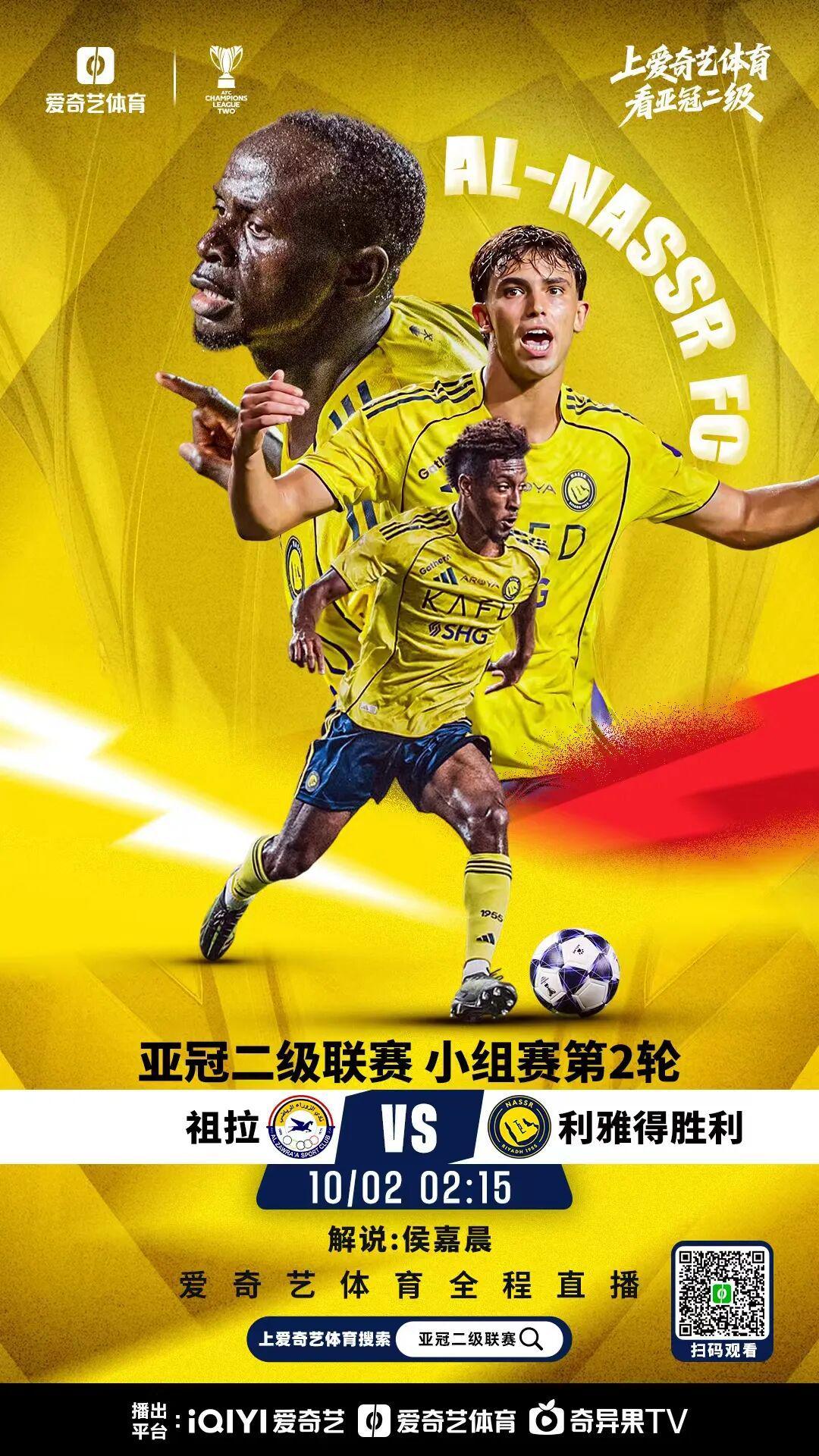 利雅得胜利客场挑战祖拉，C罗缺阵谁来扛大旗？