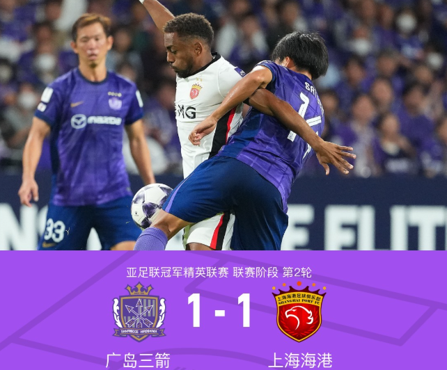 上海海港被广岛三箭按在地上摩擦，傅欢成最大水货