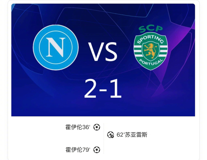 欧冠那不勒斯险胜葡萄牙体育 德布劳内扛起助攻大旗