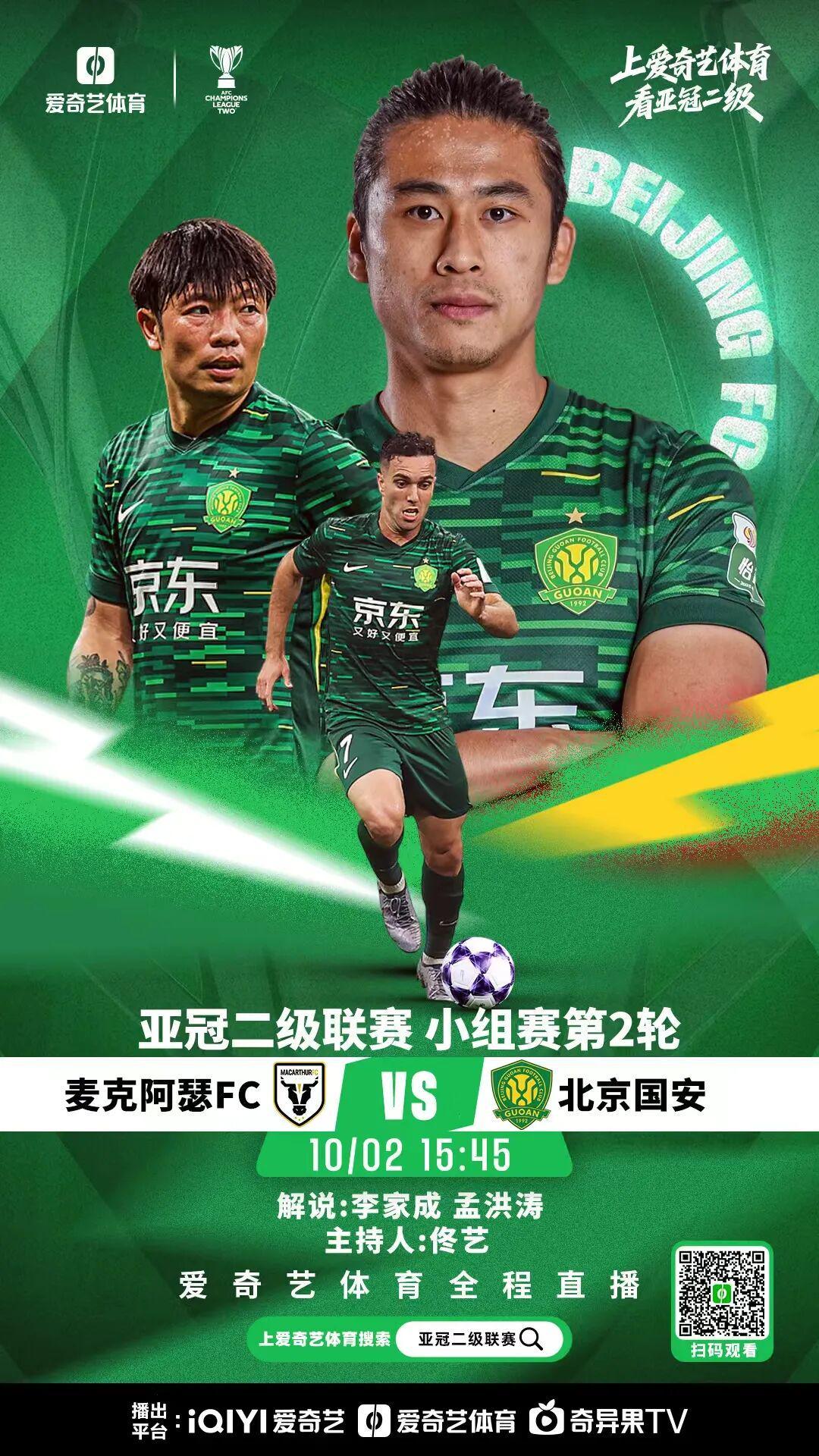 北京国安亚冠澳洲再战麦克阿瑟，3分是底线别做无谓挣扎