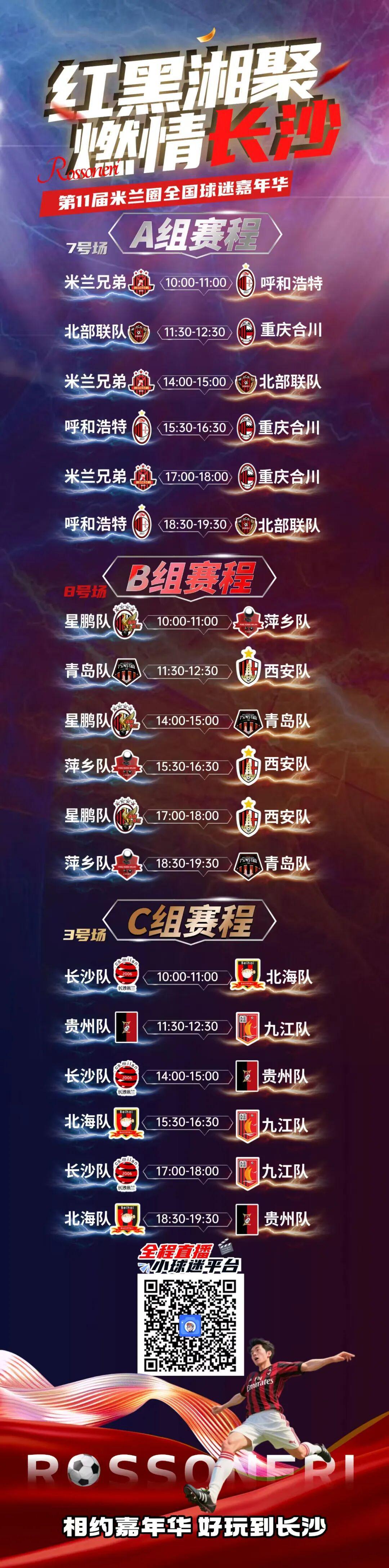 米兰圈嘉年华首日：抽签秀场全程高能，湖南三队不怕早碰头