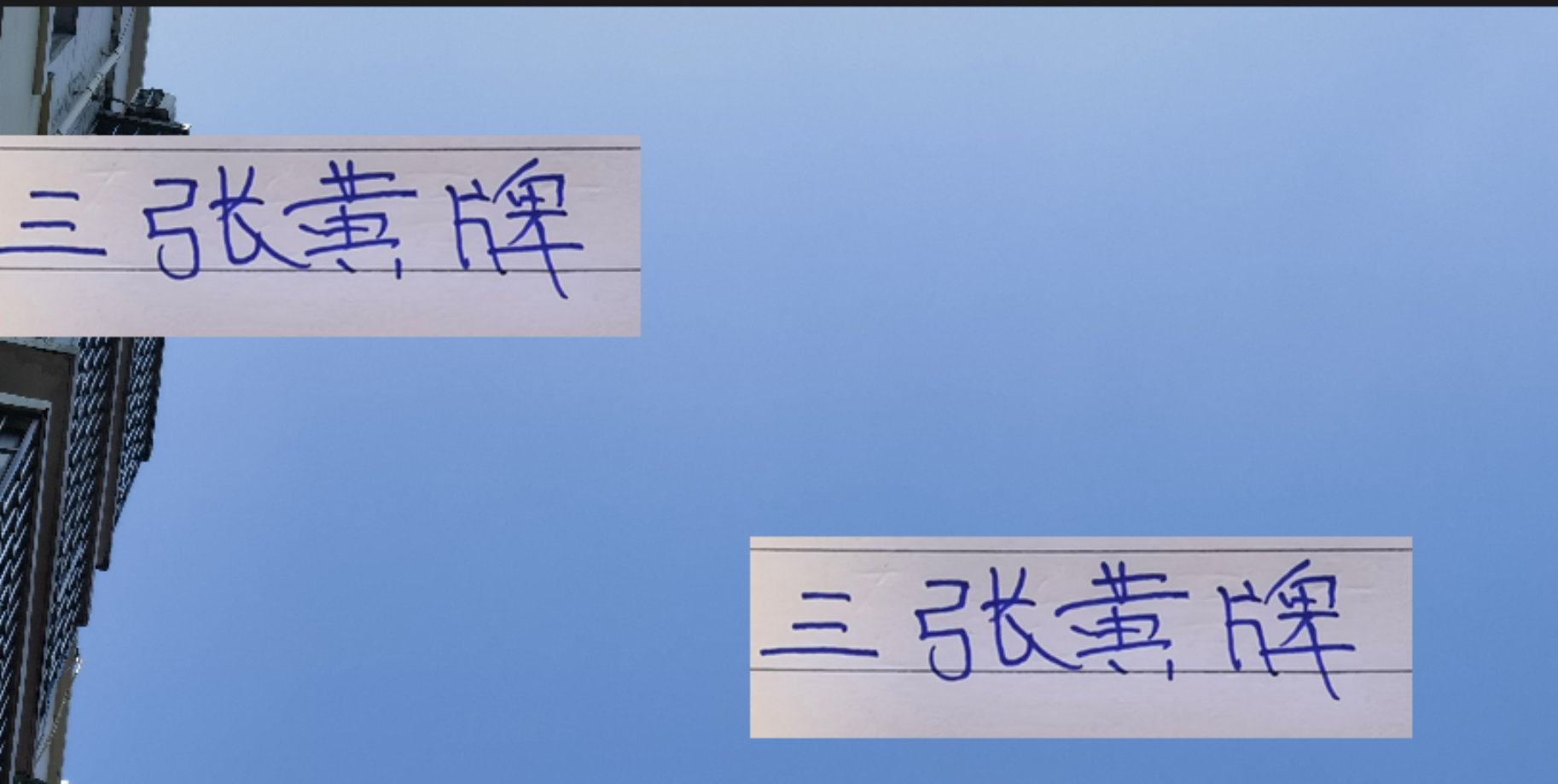 中超第27轮爆黄潮，三大豪门主力黄牌成隐患！