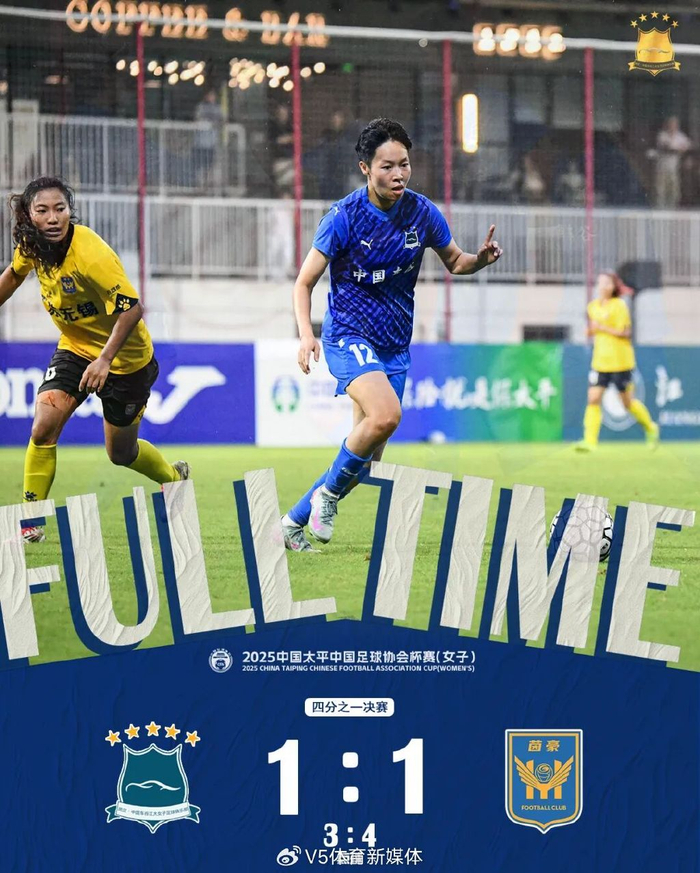 武汉女足点球惜败 江苏无锡笑到最后无缘冠军杯四强