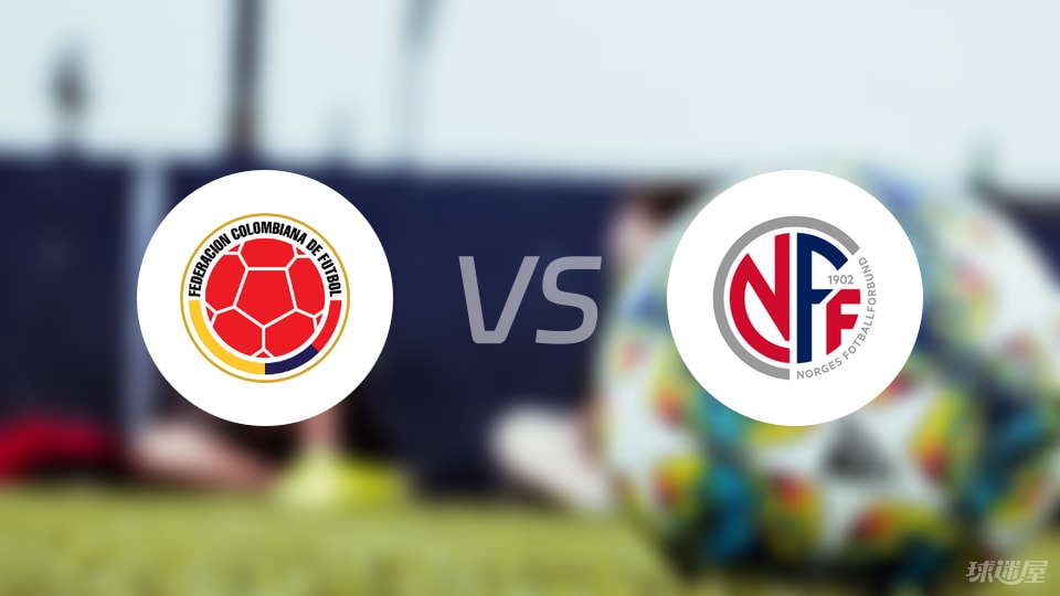 U20世界杯焦点之战：哥伦比亚对阵挪威首发阵容全解析