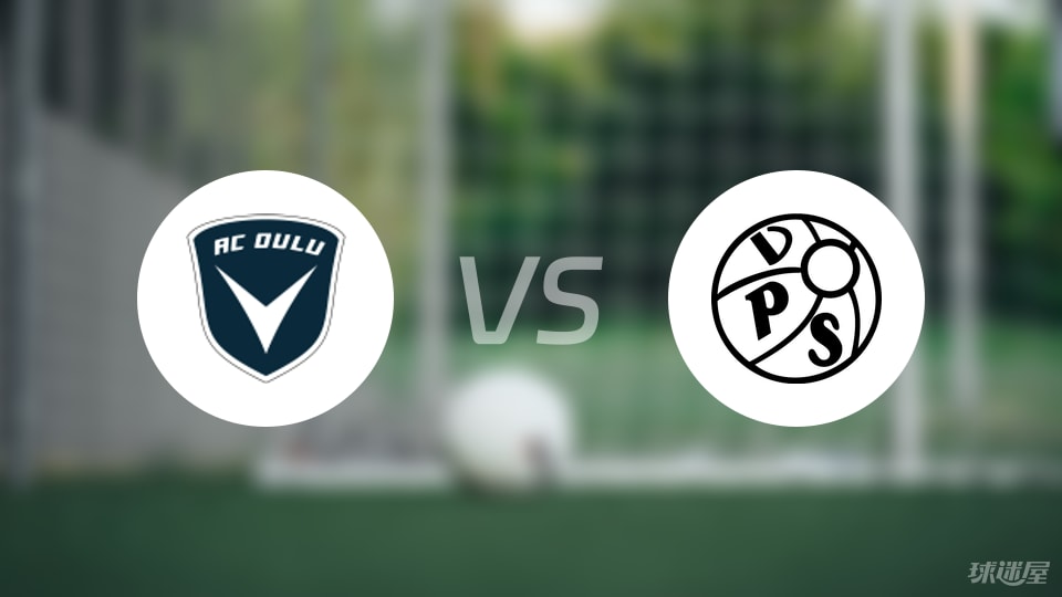 芬超激战在即，奥卢与VPS瓦萨伤兵满营，谁能笑到最后？