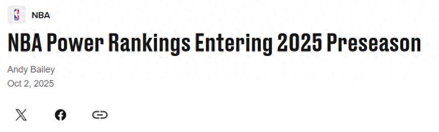 NBA新赛季实力榜新鲜出炉，火箭受伤难挡上升势头！