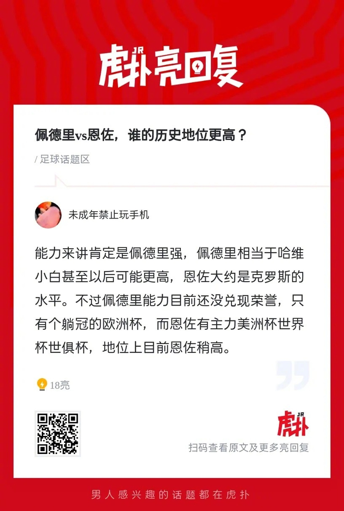 佩德里与恩佐：谁才是新时代的王者？