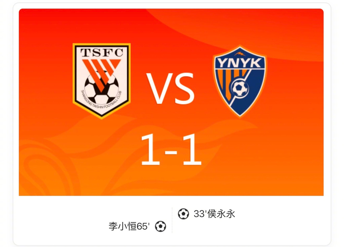 中超泰山对玉昆:侯永永和李小恒的头球大战,平局收场