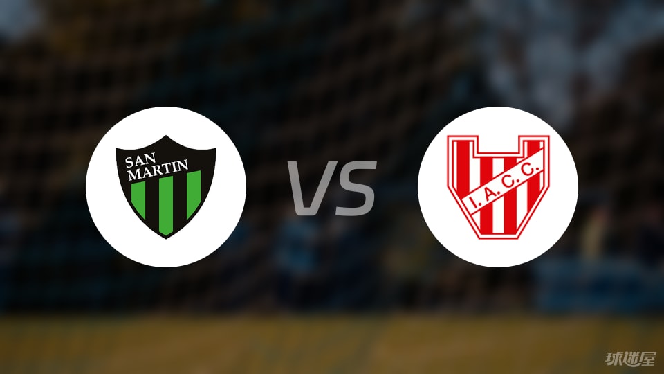 阿甲圣胡安圣马丁迎战科尔多瓦学院，阵容解析与赛前展望