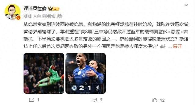 切尔西补时绝杀掀翻利物浦，红军连败难挡教练与球员双重困境