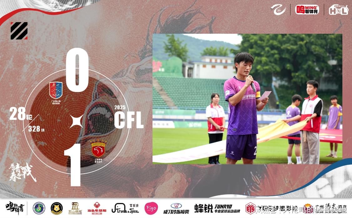广州蒲公英德桦绿建：换了新衣没换精神，主场最后机会别再次翻车