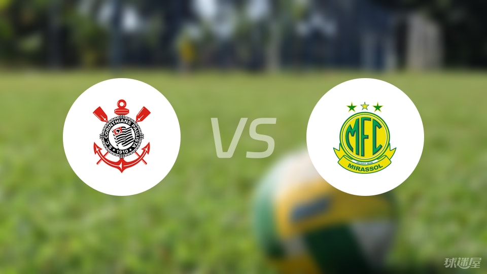 科林蒂安三球KO米拉索，控球率无用论再现！