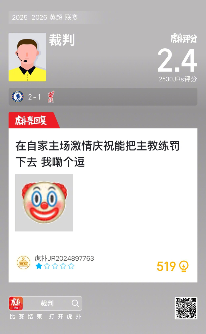 切尔西2比1力克利物浦，裁判判罚引发争议