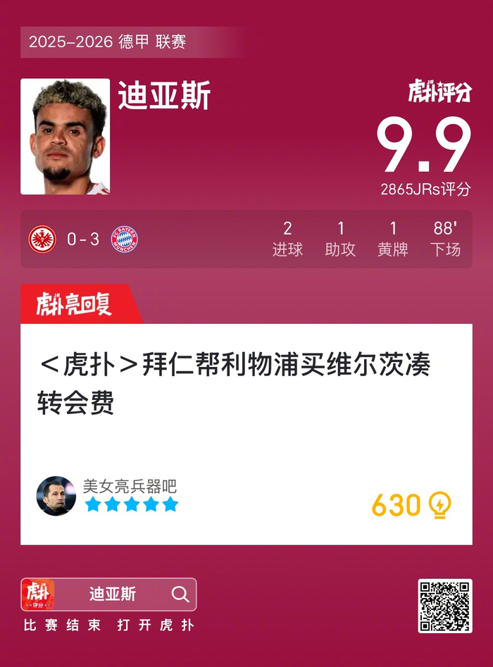 拜仁3-0轻取法兰克福，超级大腿闪耀全场！