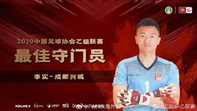 40岁老将李实的奇妙转身：成都蓉城到奥地利小联赛的守门员故事