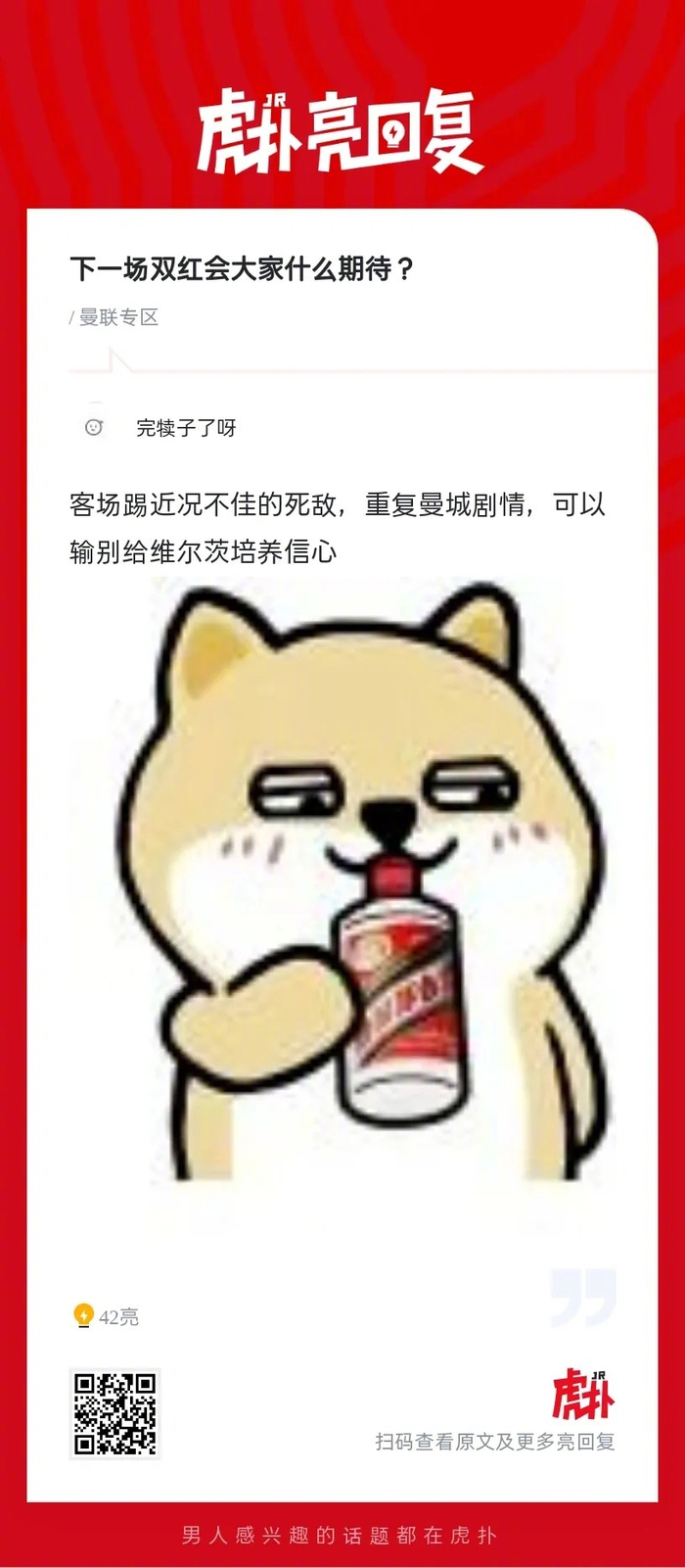 曼联VS利物浦：双红会期待值大揭秘