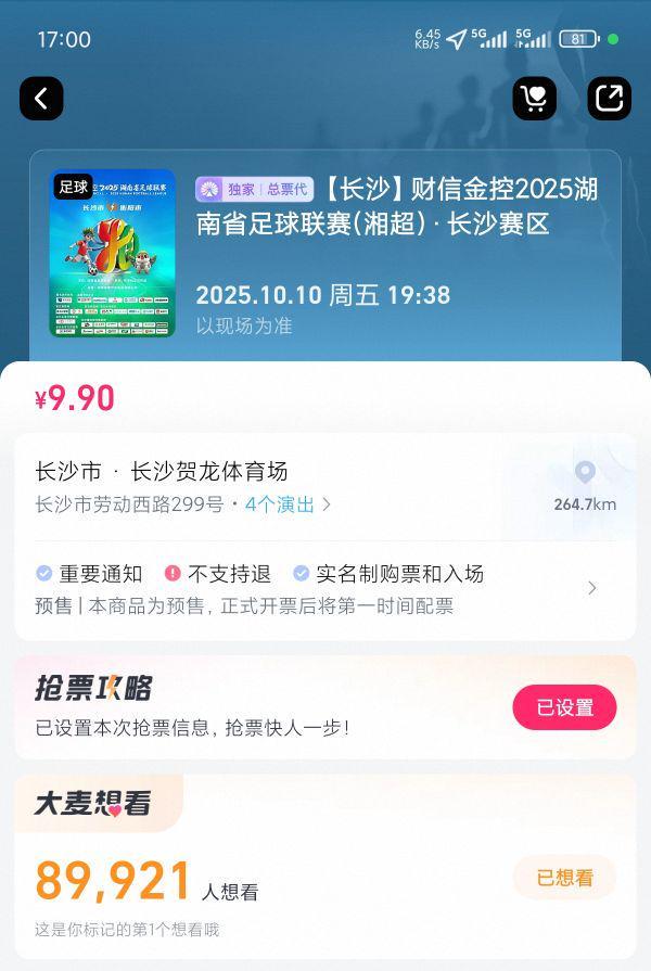 湘超联赛长沙对决衡阳：不仅是足球，更是文化与美食的碰撞