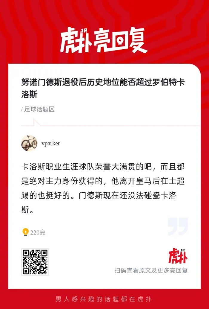 努诺-门德斯退役后历史地位能否超越罗伯特-卡洛斯？