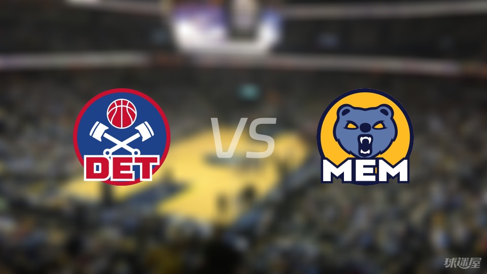 活塞对决灰熊，季前赛谁能先发制人？