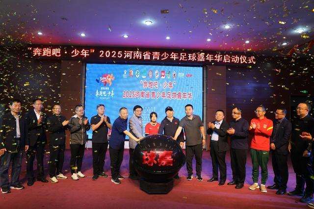 体验足球的快乐与青春，《奔跑吧·少年》河南青少年足球嘉年华全纪录