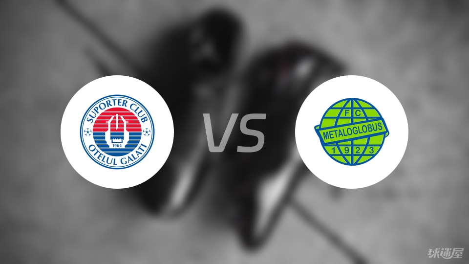 加拉茨钢铁4-0大胜梅塔洛格布斯，酣畅淋漓的主场表现