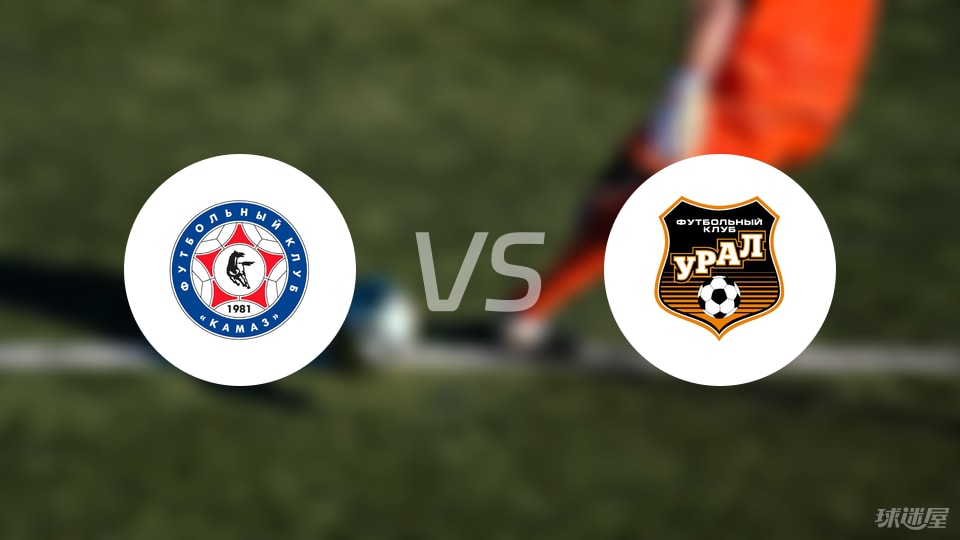 俄甲卡马斯主场大胜乌拉尔 五球狂潮震惊全场