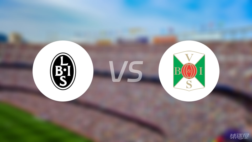 兰斯科罗纳主场险胜瓦尔贝里，比赛火药味十足