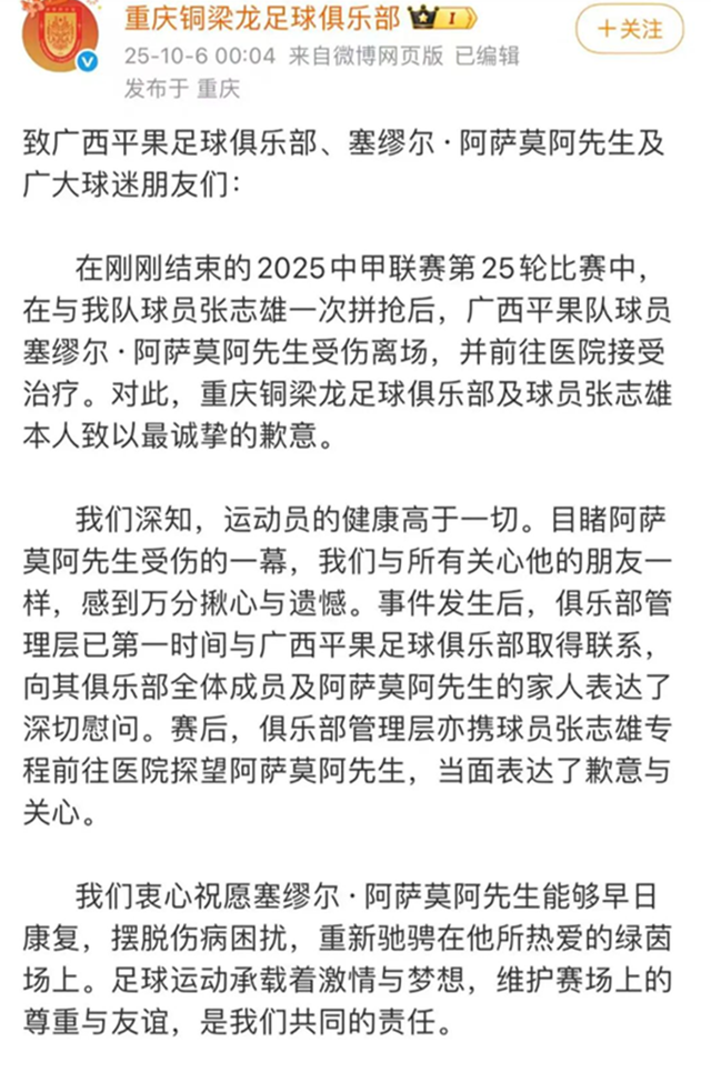 中甲平果VS铜梁龙：一场比赛竟成“生死战”，公平与安全谁来守护？