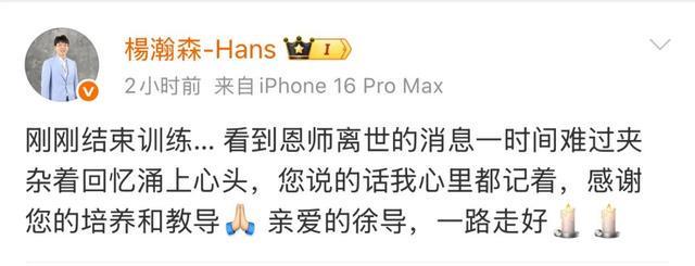 徐长锁逝世，杨瀚森怀念恩师篮球老将的告别