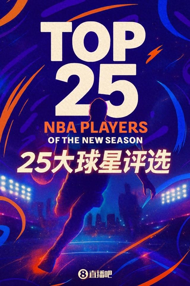 NBA新赛季小前锋TOP25名单大曝光，谁是真正的多面手？