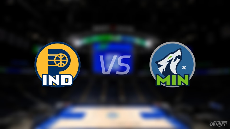 步行者主场迎战森林狼，季前赛火药味十足