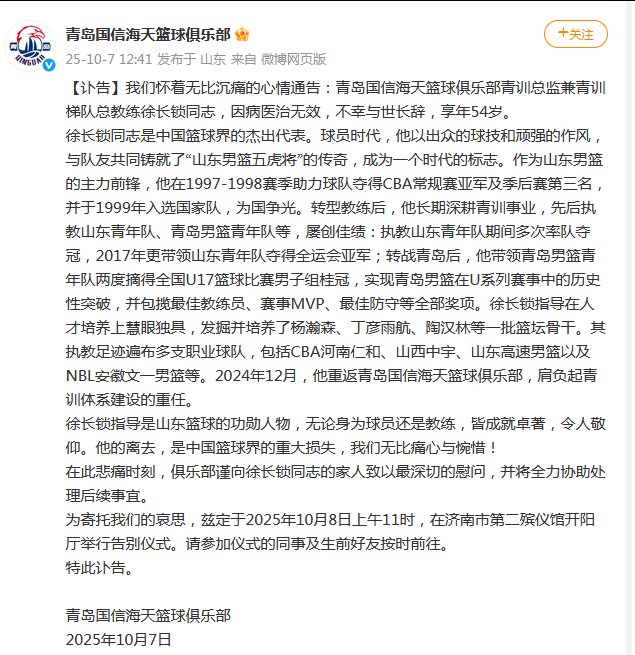 悼念徐长锁：青岛国信海天篮球青训的真脊梁