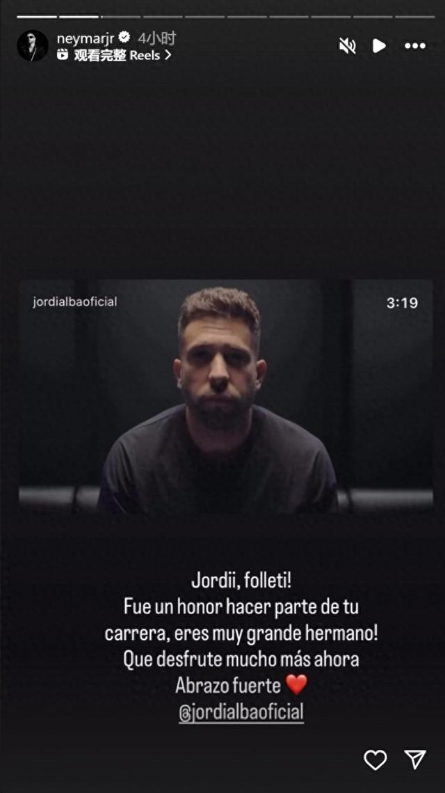 阿尔巴退役引发关注，内马尔社媒致敬展现队友情谊