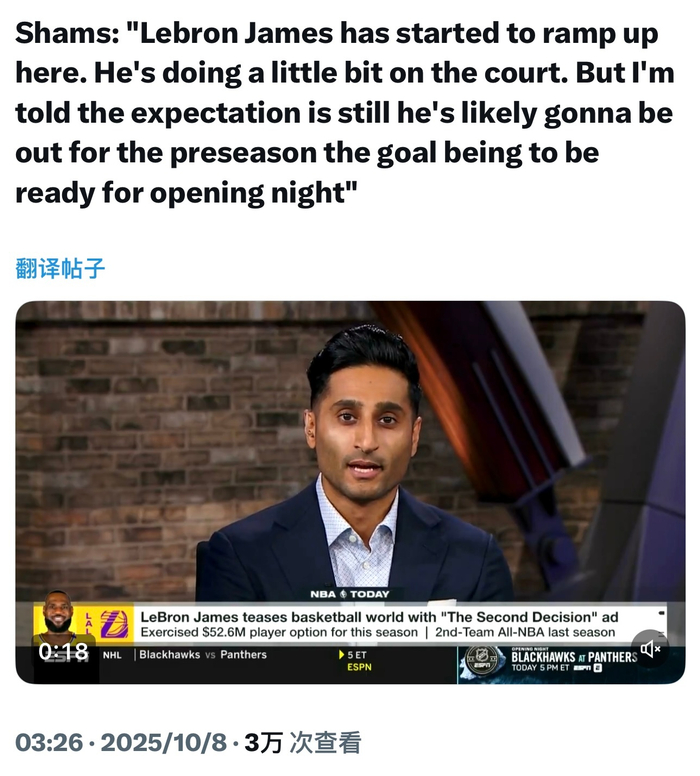 詹姆斯季前赛大概率缺阵，目光锁定常规赛揭幕战