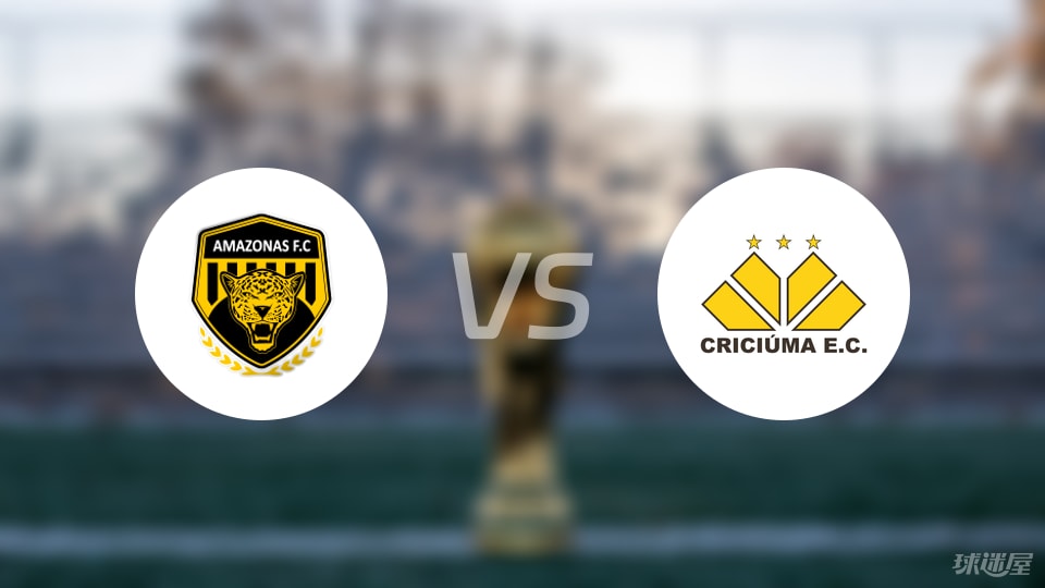 亚马逊FC逆袭克里丘马，巴西乙战火正旺