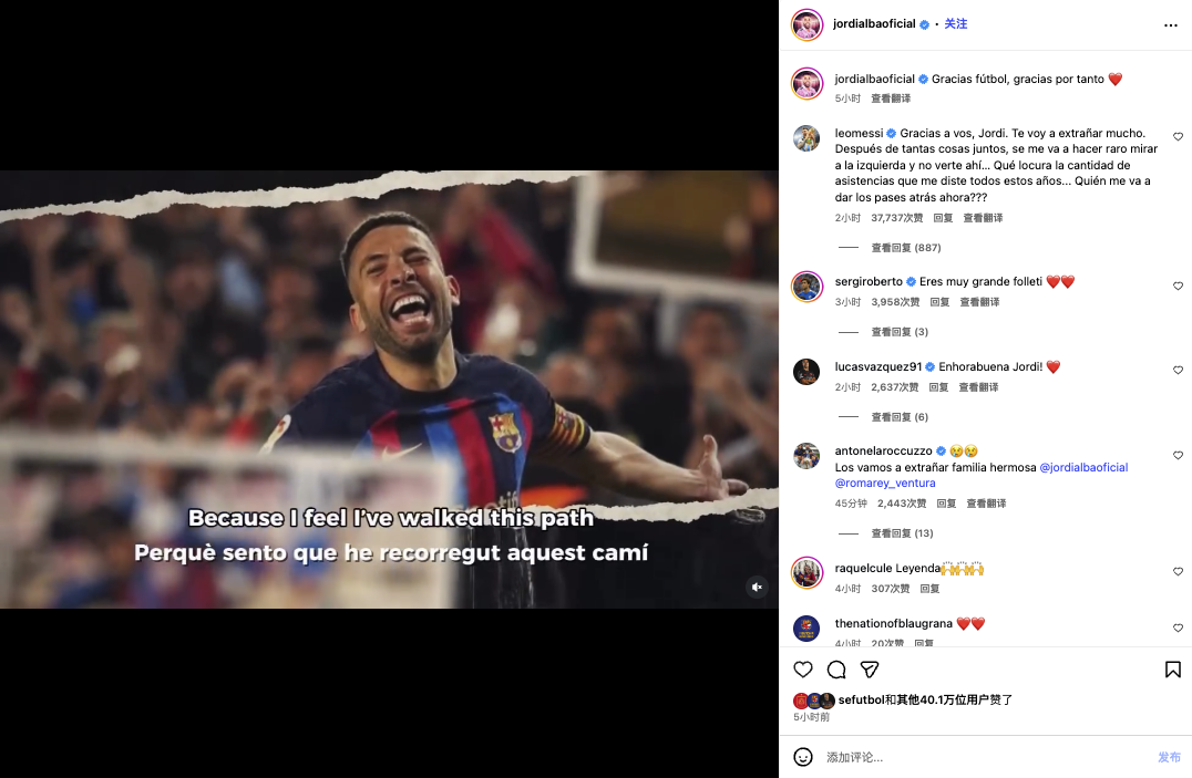 阿尔巴职业生涯谢幕梅西暖心告别，巴萨铁三角再少一人