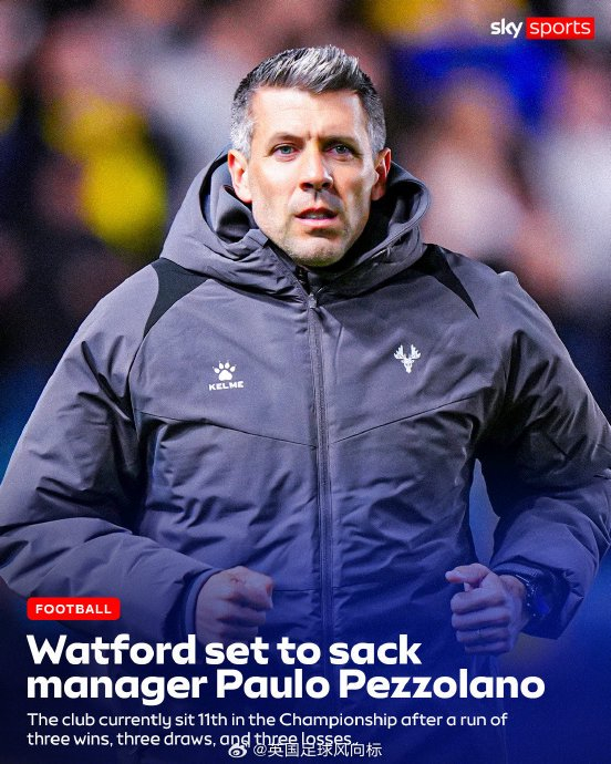 沃特福德再换帅，格拉西亚有望回归稳定战局