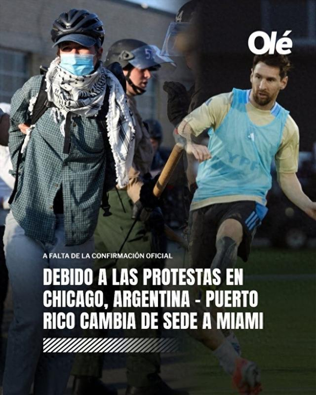 阿根廷友谊赛临时变阵，芝加哥火线撤场改去迈阿密