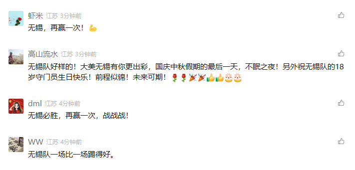 无锡队3:0完胜盐城，激情燃爆苏超四强之路