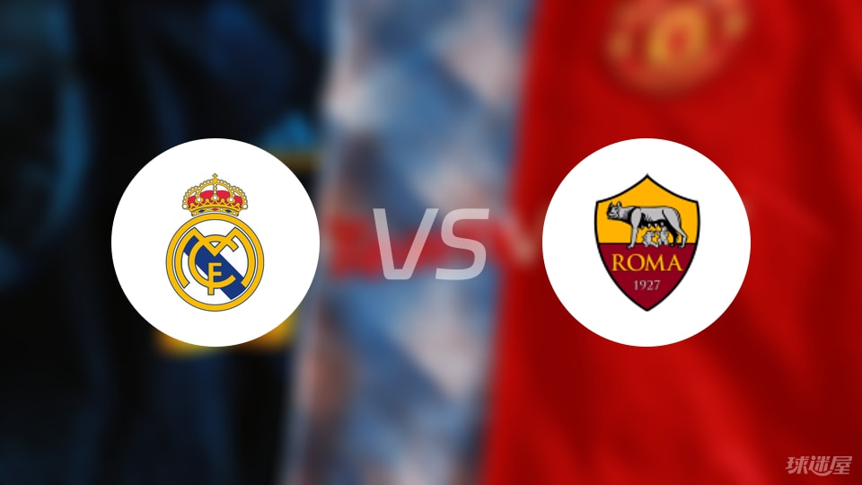 皇家马德里女足与罗马女足欧女冠激战前瞻
