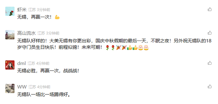 无锡队三球完胜盐城，晋级苏超四强掀起城市激情