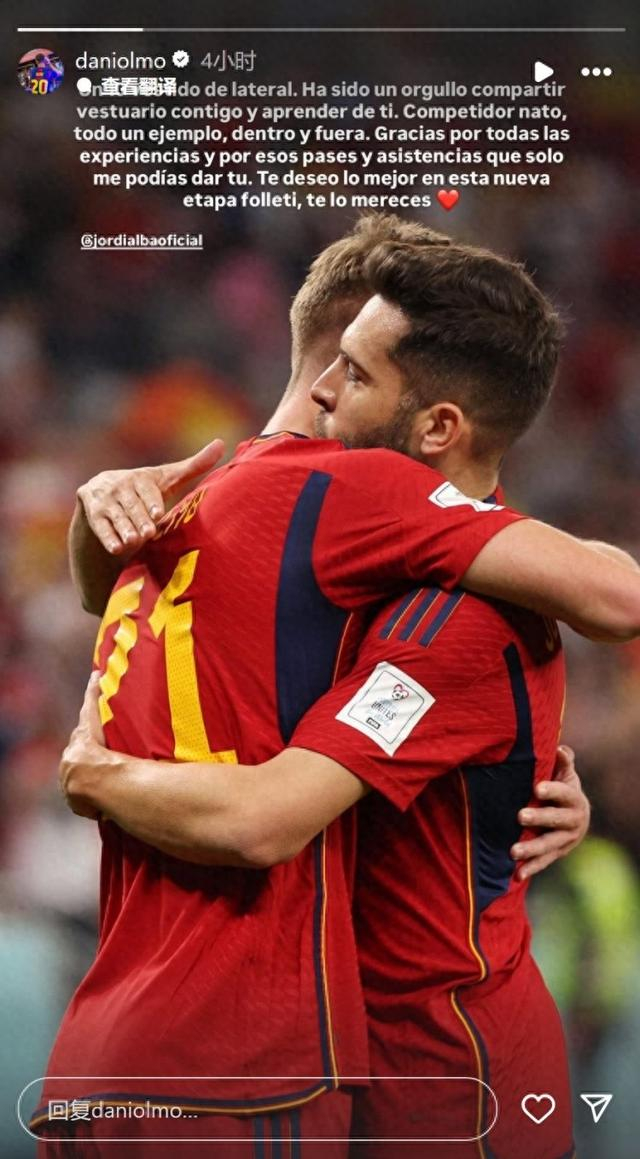 奥尔莫致敬阿尔巴：技术与战术的双重楷模退役季